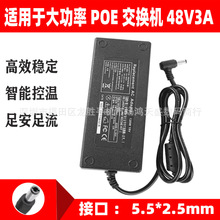 适用于电源适配器48V3A POE交换机48V2.5A充电器 48V2A工控机电源