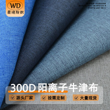 厂家现货300D阳离子PVC涂层防水牛津布   舞龙布磨砂雪花箱包面料