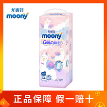 Moony Q薄萌羽系列裤型婴儿纸尿裤XL号36片 正品批发 4包/箱