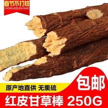 甘肃特产 生红皮黄仁甘草棒 根 条 泡水茶 中 需要切片请备注