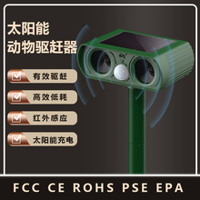 供应太阳能动物驱赶器 超声波红外感应猫狗跨境亚马逊动物驱赶器