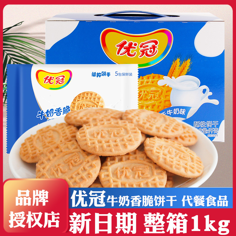 亿兹达能优冠牛奶香脆酥性饼干原味1000g*2箱礼盒装早餐儿童零食
