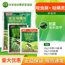 上海悦联 阻甲42%啶虫脒·哒螨灵甘蓝黄条跳甲杀虫剂农药10g-1kg