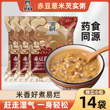 红豆薏米芡实杂粮粥去祛赤小豆茯苓代餐粥湿气五谷杂粮营养主食粥