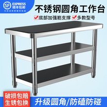 不锈钢工圆角操作台厨房双层打荷台置物架三层切菜桌