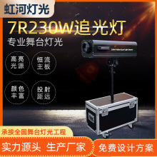 新款7R230W光束追光灯LED婚庆道具舞台成像灯光设备人物投光特写