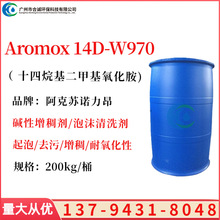 诺力昂Aromox 14D-W970十四烷基二甲基氧化胺 碱性增稠剂气泡耐氧