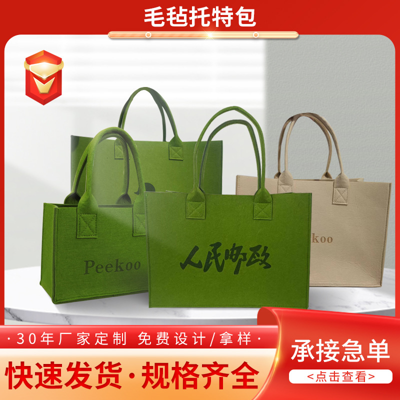 Wholesale Felt Bag Customized Advertising Gift Felt Bag TikTok Xiaohongshu Same Style Felt Tote Bag Handbag