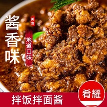 香菇肉酱批发商用整箱拌面拌饭酱火锅蘸料麻辣烫餐饮调味酱料