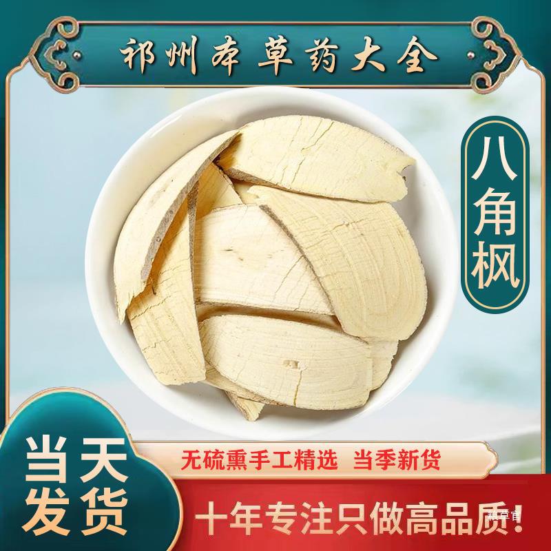 野山八角枫药材500克 根片新货櫙壳子泡水 诊所 批真货好-阿里巴巴