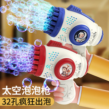 新款32孔太空泡泡机儿童电动吹泡泡玩具手持全自动宇航员泡泡批发