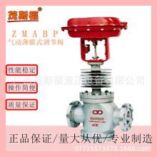 ZMABP法兰气动薄膜式气压调节阀/不锈钢 铸钢阀门 DN100