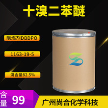 十溴二苯醚 高效添加型阻燃剂DBDPO