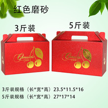 瓦楞樱桃包装纸盒手提车厘子水果包装3-5斤高档现货速发彩盒可订