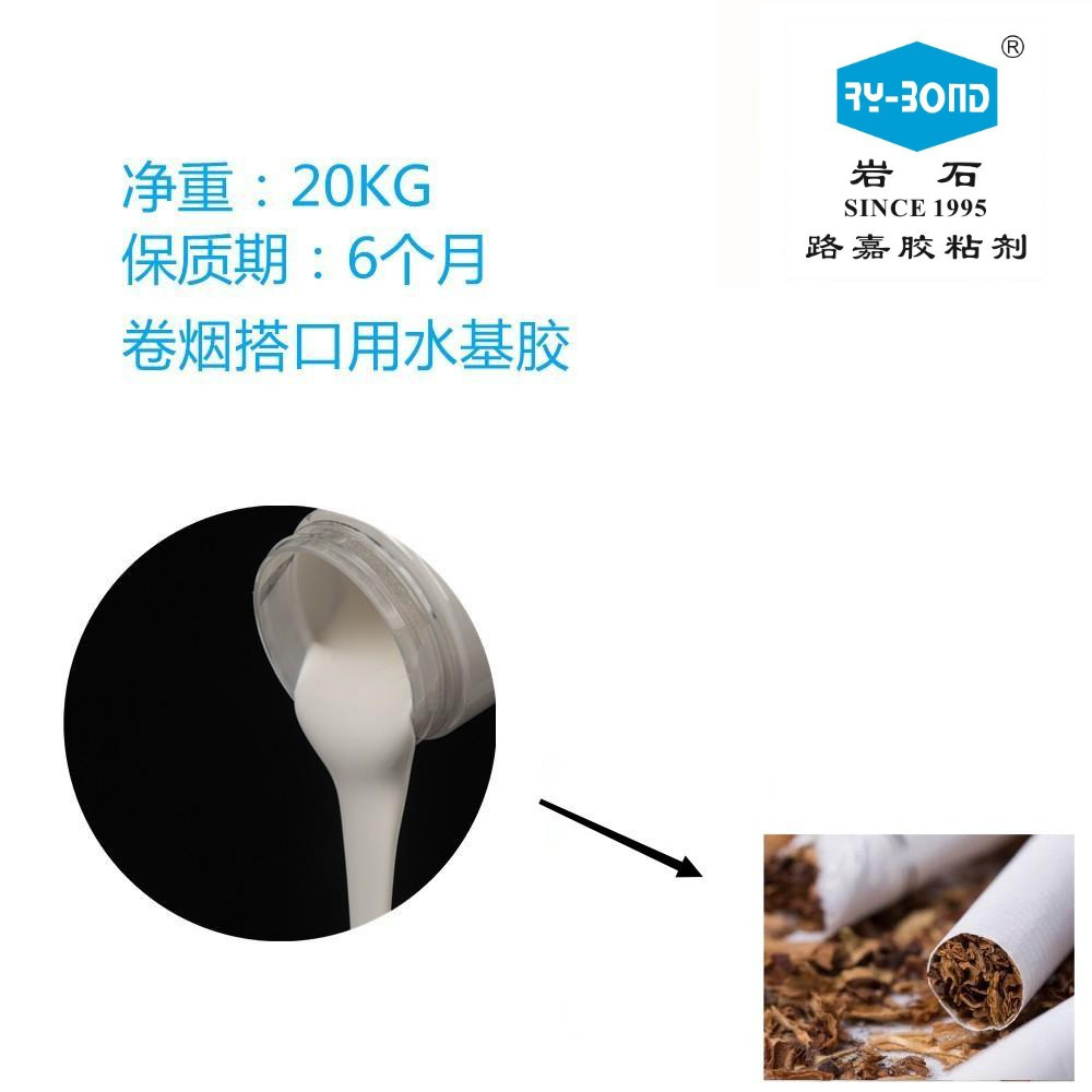 卷烟胶 卷烟搭口用水基胶