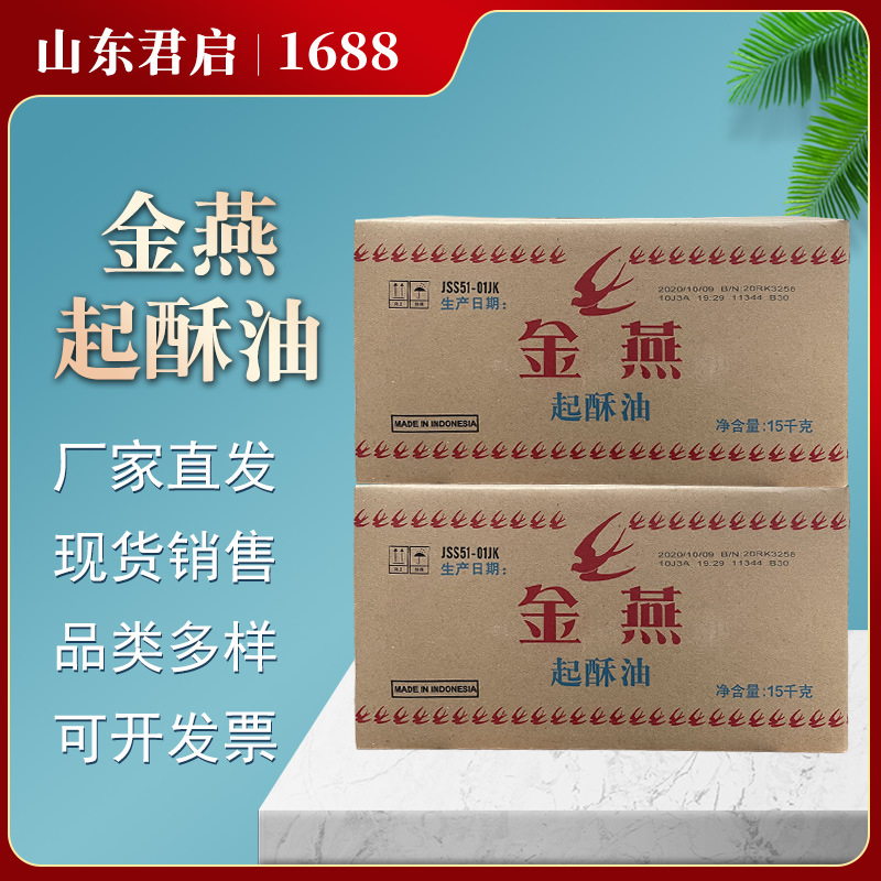 金燕起酥油 炸薯条汉堡炸鸡用煎炸起酥油 油炸小吃店起酥油植物油