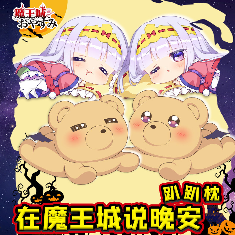 萌工坊都爱漫在魔王城说晚安趴趴枕恶魔小熊二次元毛绒午睡抱枕
