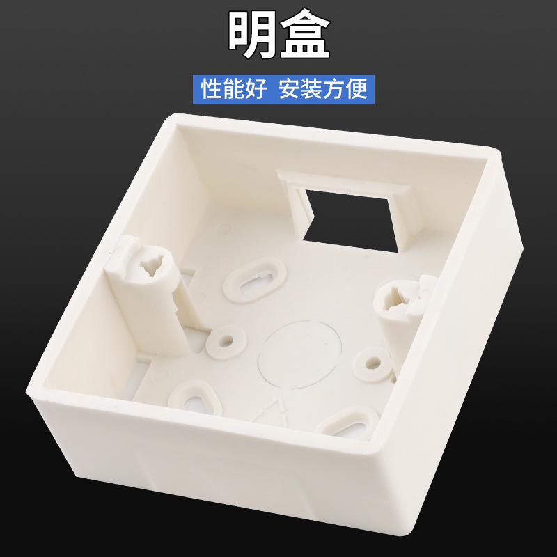 86型明装底盒通用墙壁开关插座布线盒家用工程阻燃电源面板接线盒