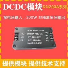 DC/DC电源模块 宽电压输入 非隔离恒压输出 DN200A系列 200W