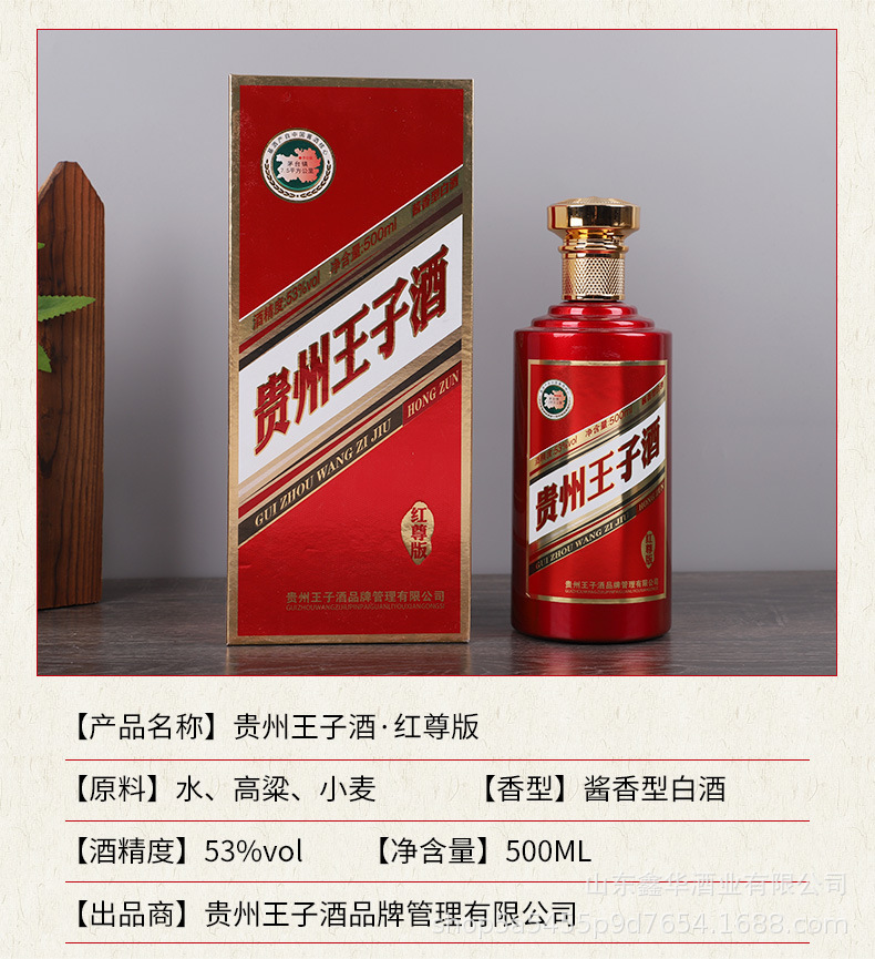 招代理源头厂家批发贵州王子红尊版 53度500ml酱香白酒 整箱白酒