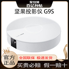 坚果（JmGO）G9S投影仪家用卧室智能语音1080P手机投屏便携投影机
