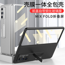 适用小米mixfold手机壳超薄纯色折叠壳膜一体MIX Fold支架手机套