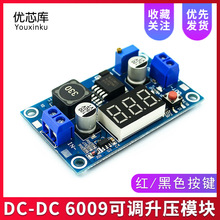 XL6009 DC-DC 升压电源稳压模块输出可调5V/6/9/12V升24v带数显4A