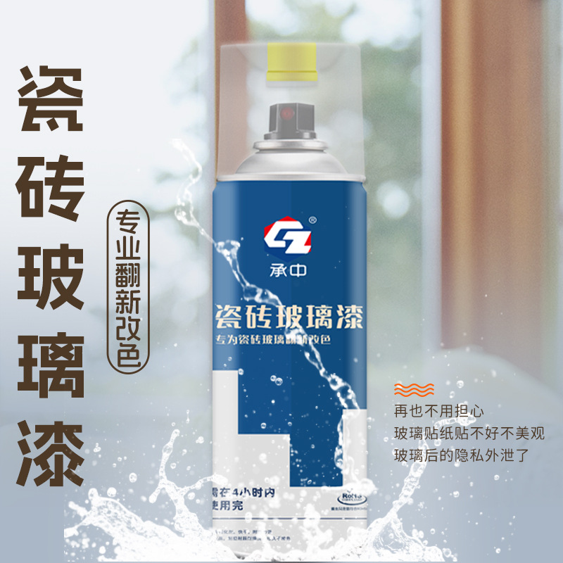 承中双组份瓷砖玻璃漆家用旧厕所卫生间厨房玻璃墙翻新改色磨砂