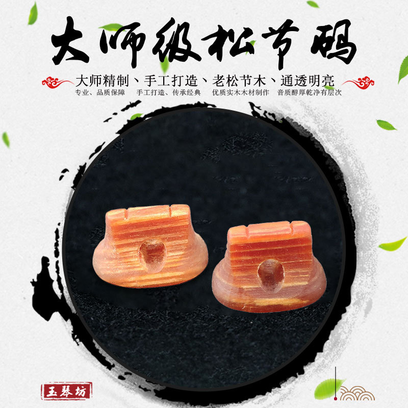 二胡码配件手工码二胡琴码乐器大号演奏家油性通透小盒子工具