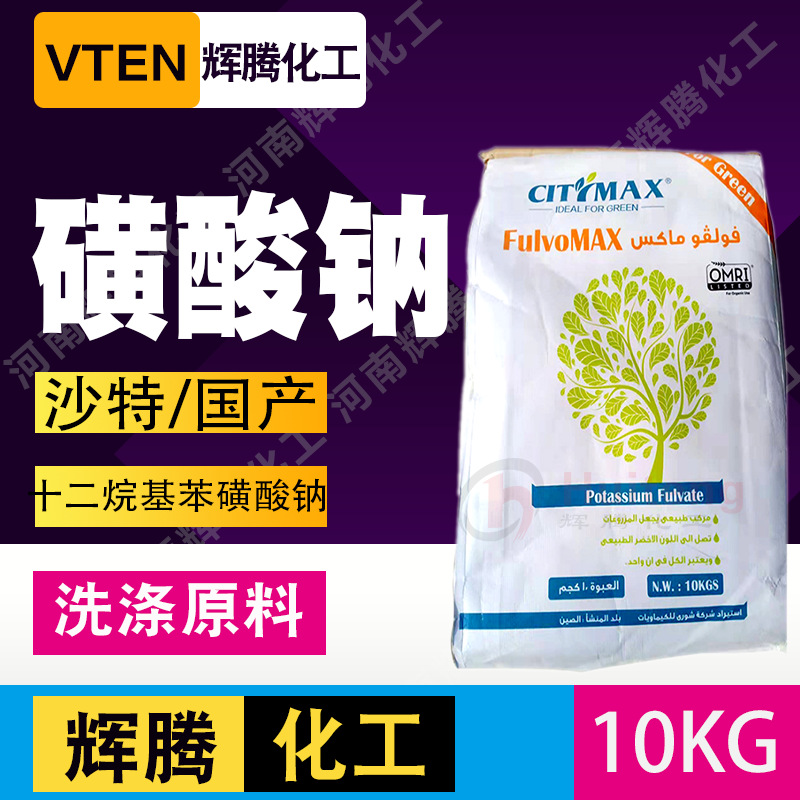 辉腾甄选 洗涤日化发泡剂沙特苯磺酸钠 LAS-P70 十二烷基苯磺酸钠
