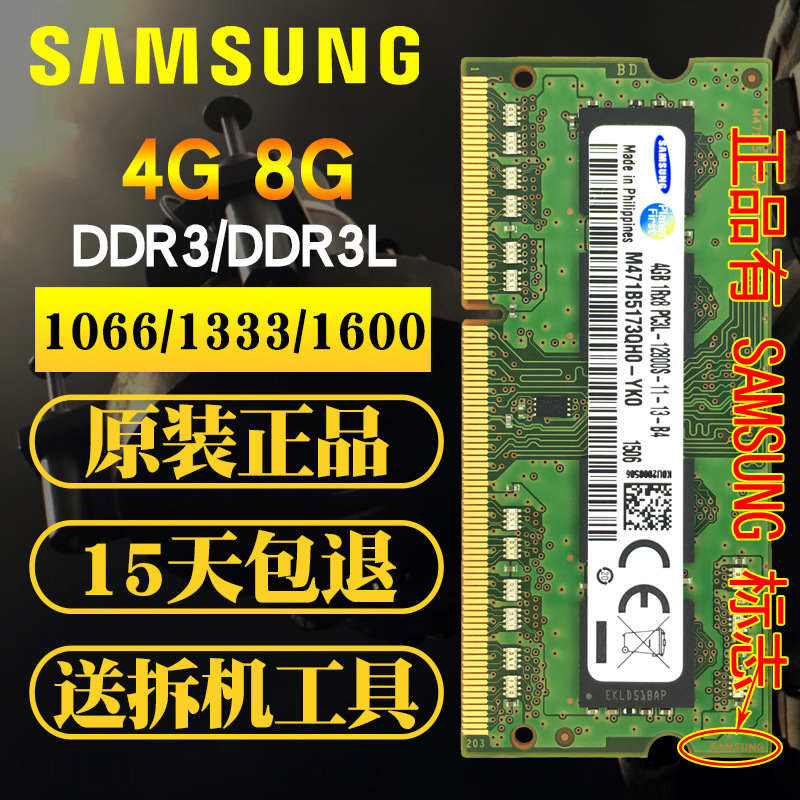 适用三星ddr3 4g 8g 1333 1600笔记本电脑内存条ddr3l 8g低电压10