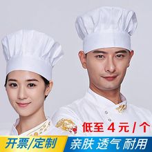 棉布厨师帽子男工作帽食品帽厨房蘑菇帽防油烟布帽女