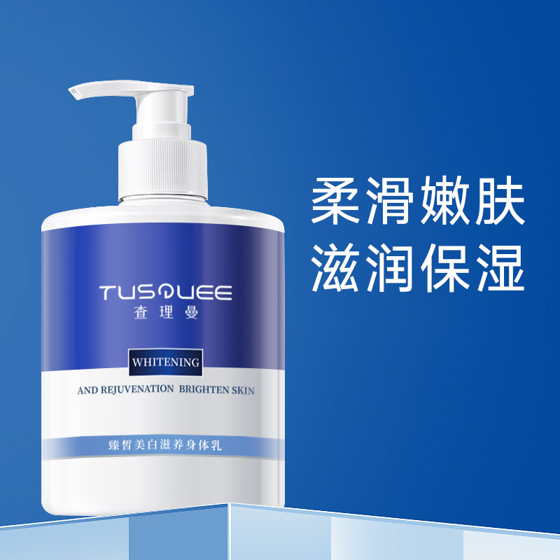 查理曼臻皙美白身体乳滋润补水持久润肤乳液批发一件代发-阿里巴巴