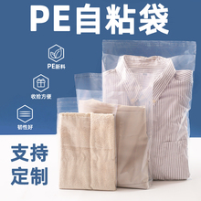 新款PE自粘袋自封加厚塑料包装袋大号小号内层不吸附支持定 制胶