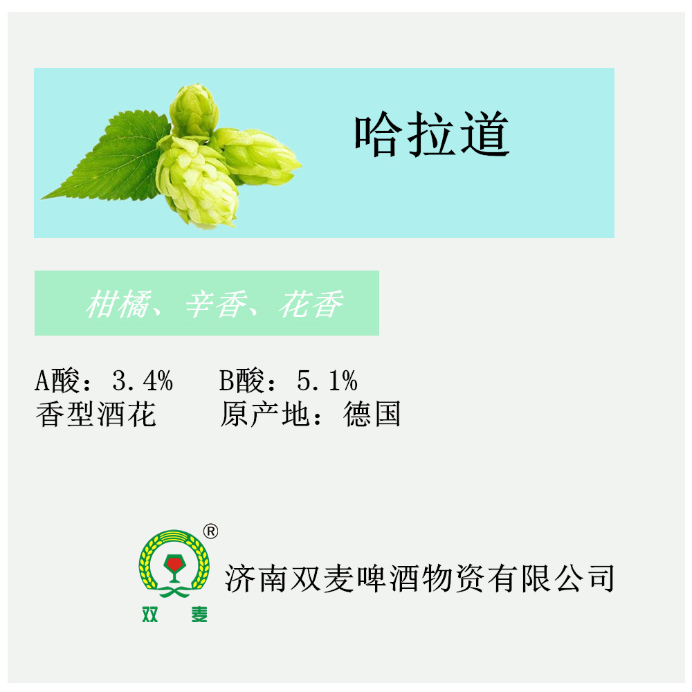 啤酒花哈拉道啤酒花精酿家酿啤酒原料德国进口哈拉道香花颗粒包邮