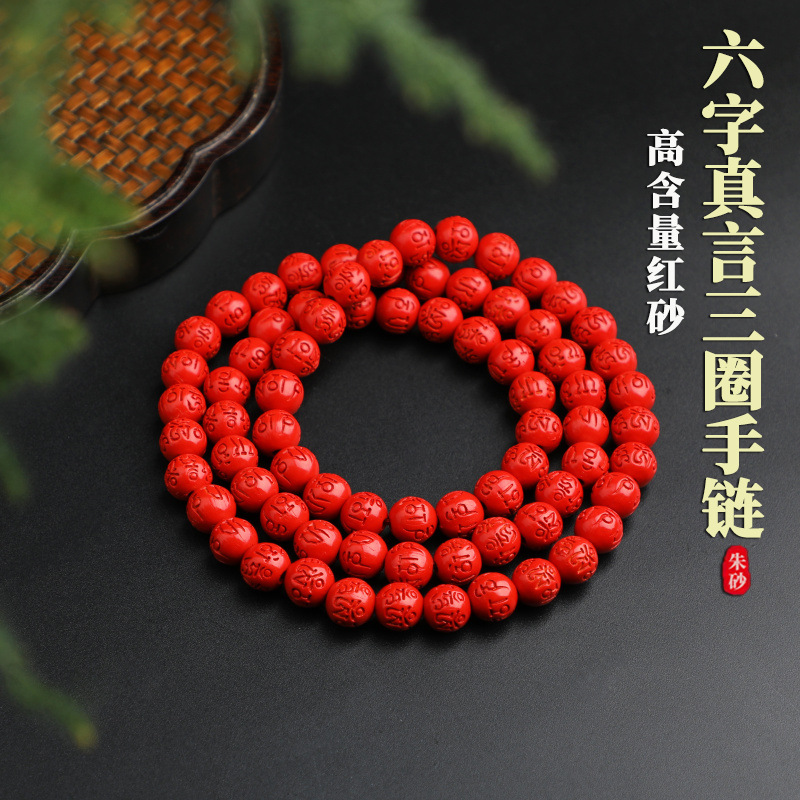 朱砂六字真言朱砂多圈手链男款 红砂三圈手链女 兔年本命年手串
