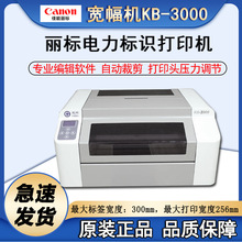 凯标KB3000彩色宽幅打印机铝合金挂牌电线杆管道电力设备标签打印