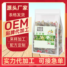 金银花菊花茶桑叶茶菊花决明子茶代用茶袋泡茶独立三角包厂家直销