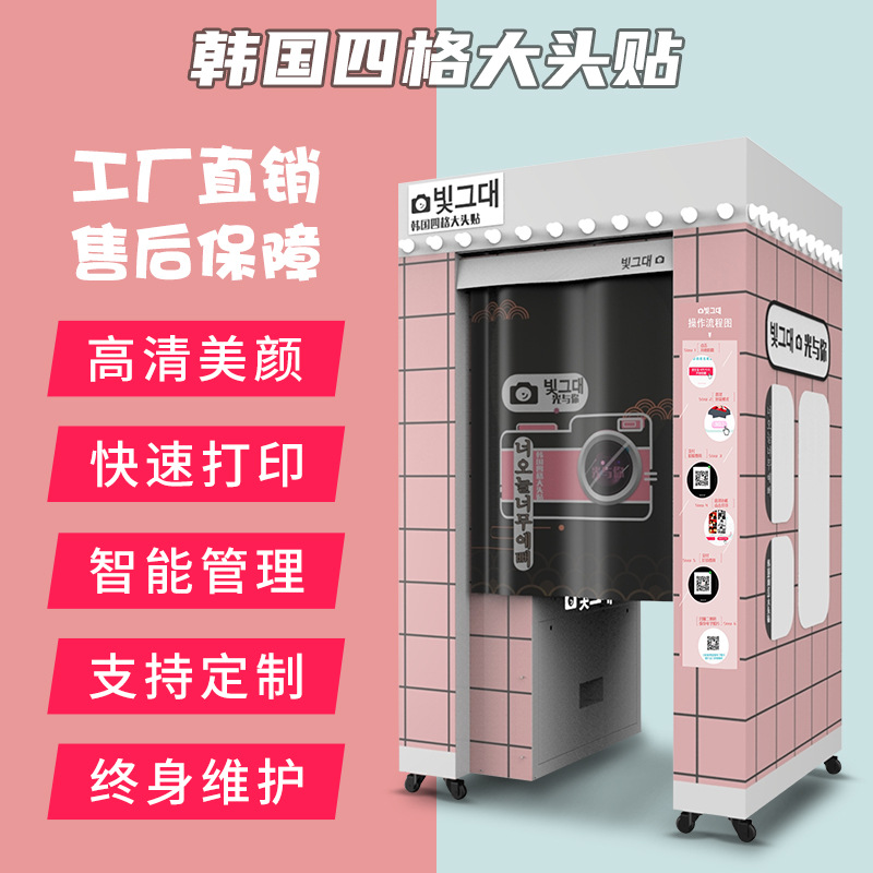韩国大头贴机拍照机器一体机老式日本大头贴拍照机商场网红自拍馆