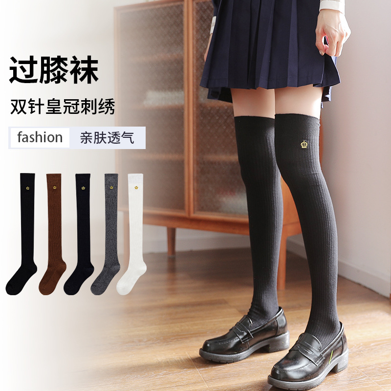秋冬新款长筒及膝高筒棉袜jk纯色过膝袜双针皇冠刺绣复古学生袜女