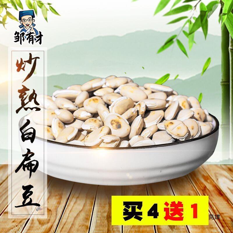 炒熟白扁豆500g新货五谷杂粮农家自产天然干货白扁豆子非药用煮粥