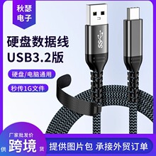 USB3.2数据线10Gbps高速硬盘传输线A公转type-c充电线60w快充线