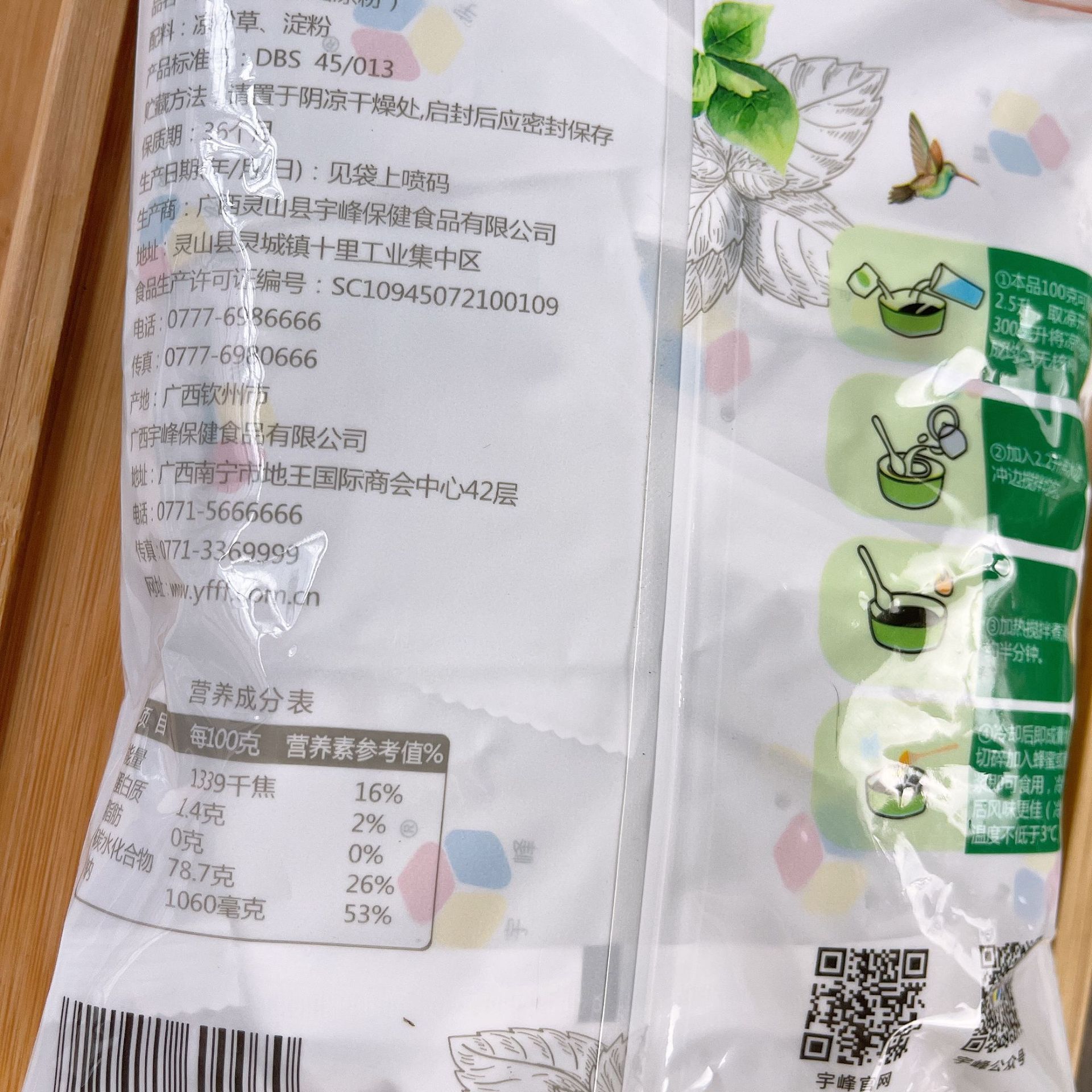 广西宇峰 黑凉粉/白凉粉 夏日佳品 500g*20包/箱