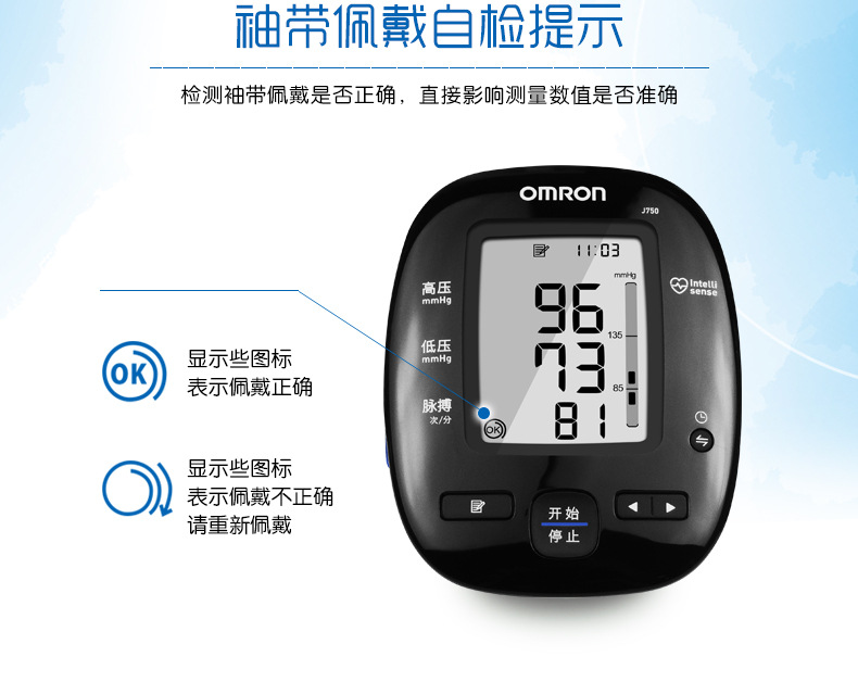 【原厂正品】欧姆龙 血压计j750 上臂式 日本原装 蓝牙功能