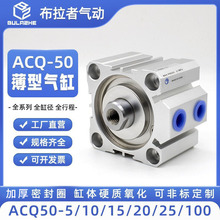 ACQ薄型气缸ACQ50*5/10/15/20/30/40/50/100大推力带磁外牙气动
