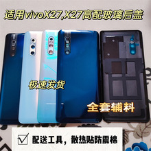 适用于vivoX27手机后盖玻璃X27pro手机后壳电池盖X27镜头外壳拆机