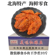 北海特产海鲜零食小吃银鱼仔小鱼干鳗鱼丝散装即食香辣红娘鱼1箱