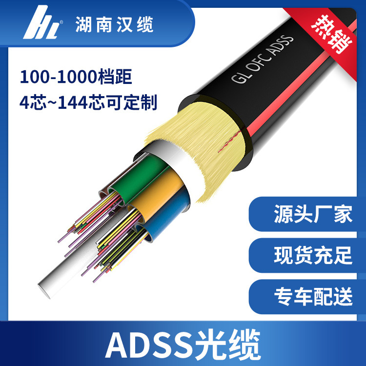 ADSS-16B1-AT-100 ADSS光缆有现货 ADSS-16B1-AT-100厂家在线报价