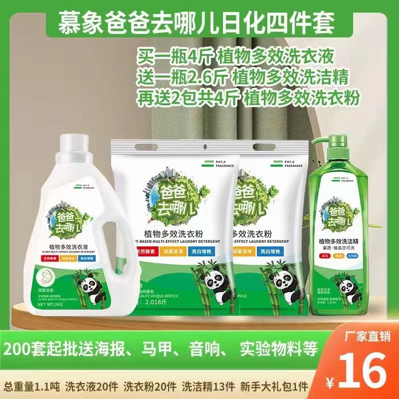 Muxiang Where Are We Going, Dad? Laundry Detergent 5-Piece Daily Chemical 4-Piece Set Running Rivers and Lakes Stall Market Supply Factory Wholesale
