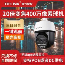 TP-LINK红外监控器摄像机室外tplink摄像头手机远程5420X三目变焦